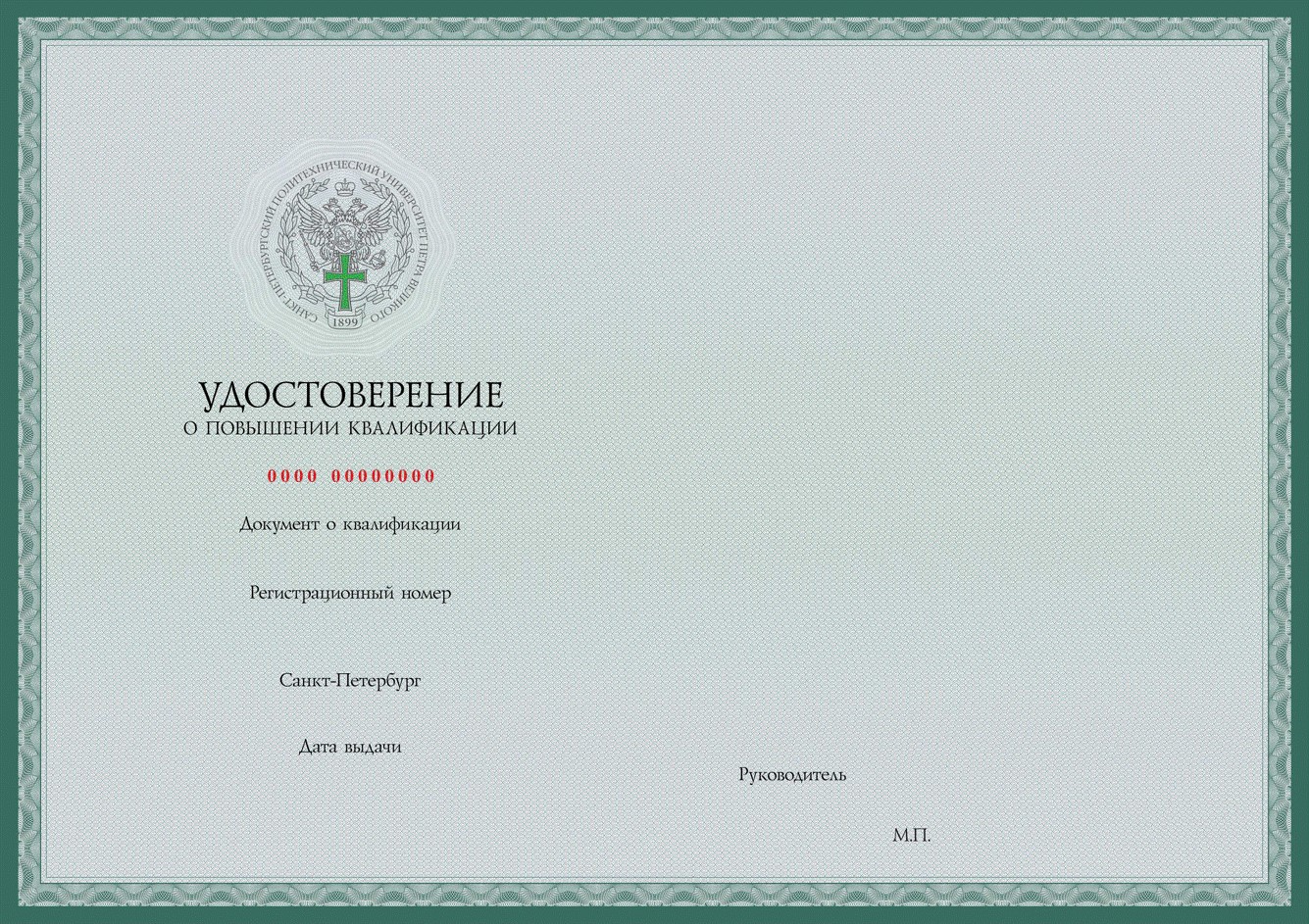 Удостоверение о повышении квалификации